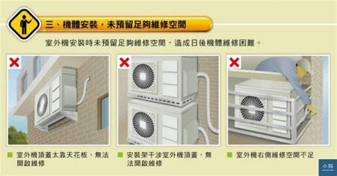 冷氣室外機陽台|冷氣室外機這樣安裝1，就不會有人要幫你維修 ｜ 